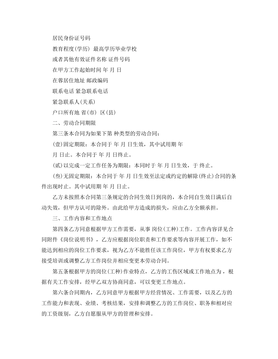 成都劳动合同范本_第3页