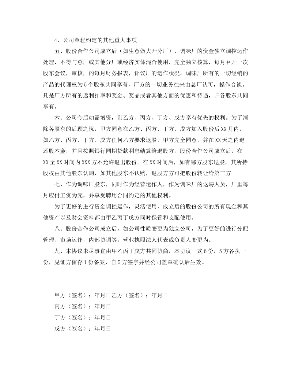 股份合作的协议书范本_第2页