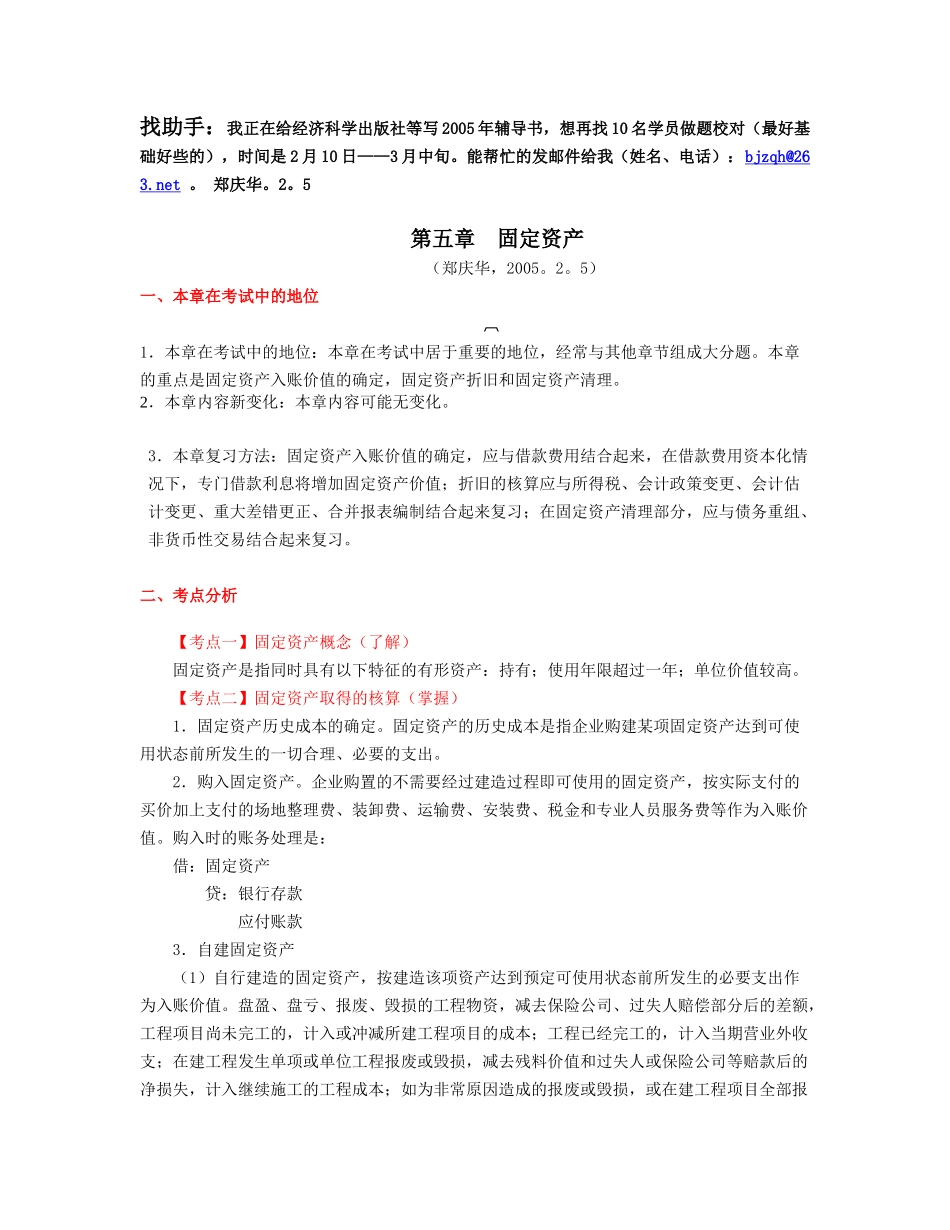 第05章固定资产(zheng,2.6)_第1页