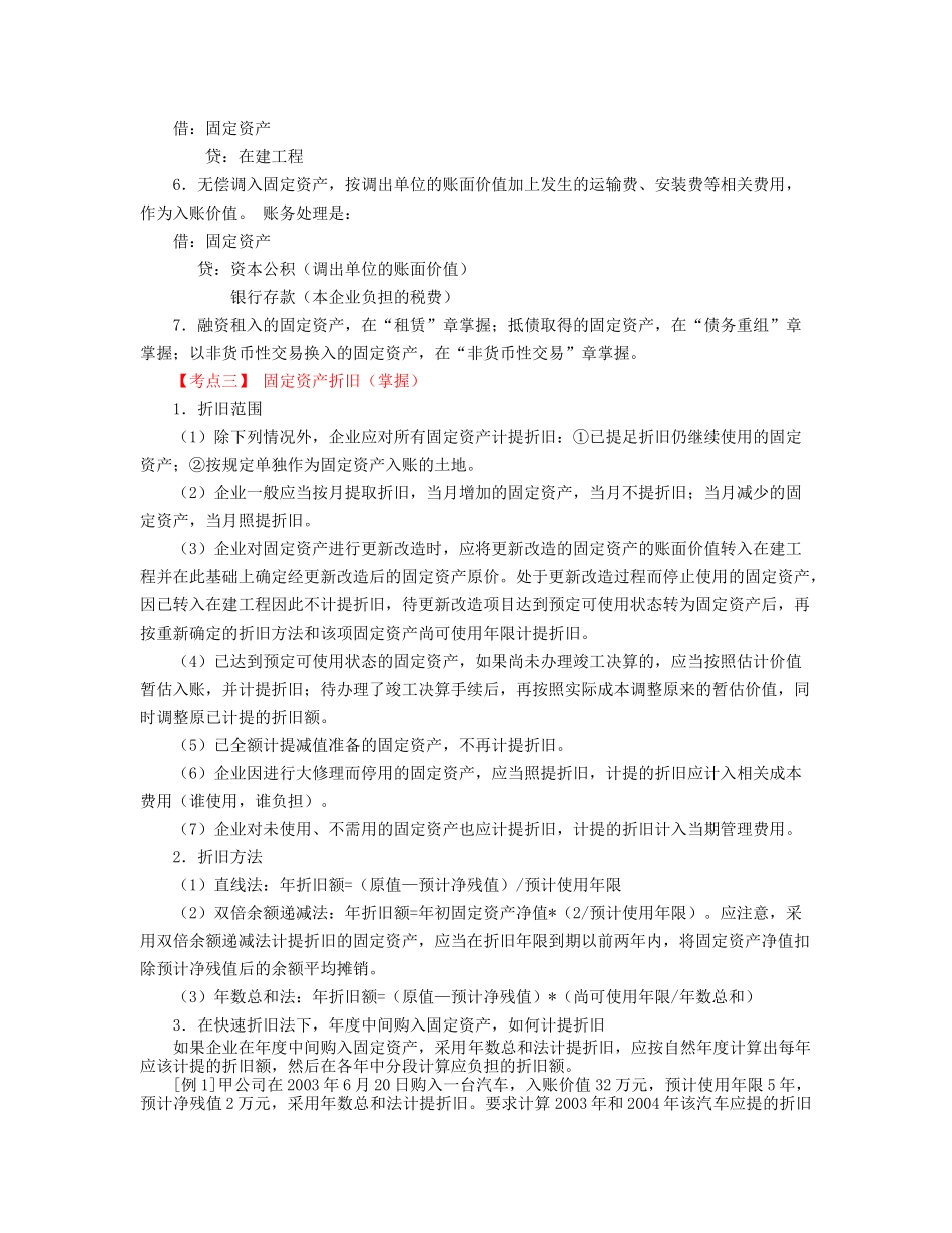 第05章固定资产(zheng,2.6)_第3页