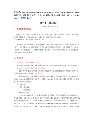 第05章固定资产(zheng,2.6)