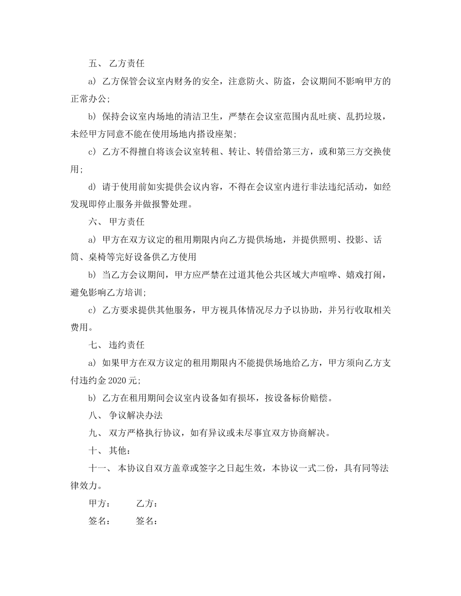 会议场地租赁合同范本免费_第2页