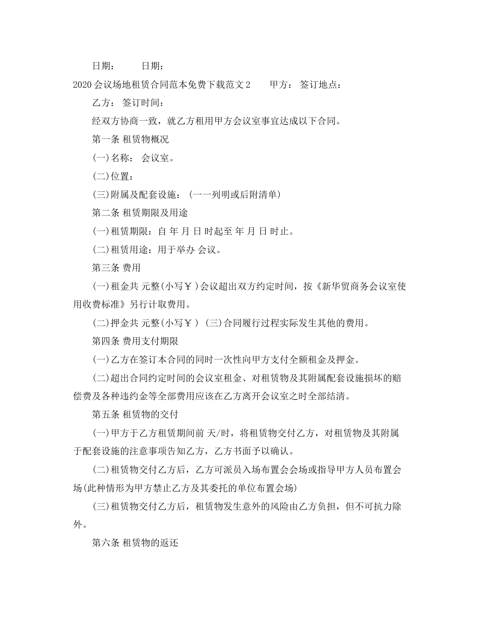 会议场地租赁合同范本免费_第3页