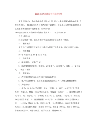 会议场地租赁合同范本免费