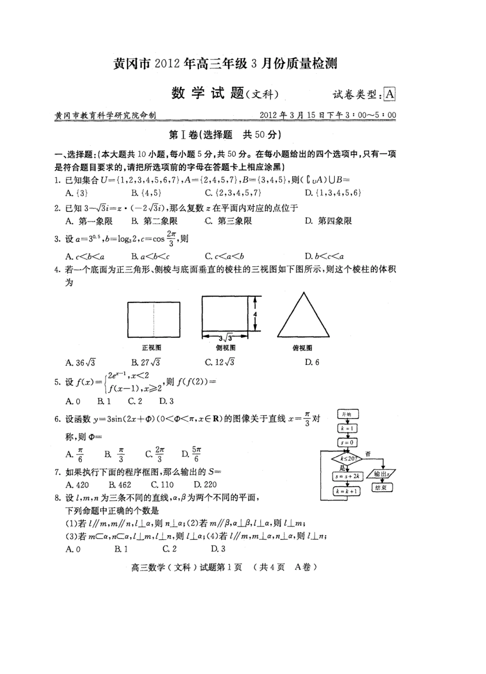 黄冈市高三数学质量检测题（1）_第1页