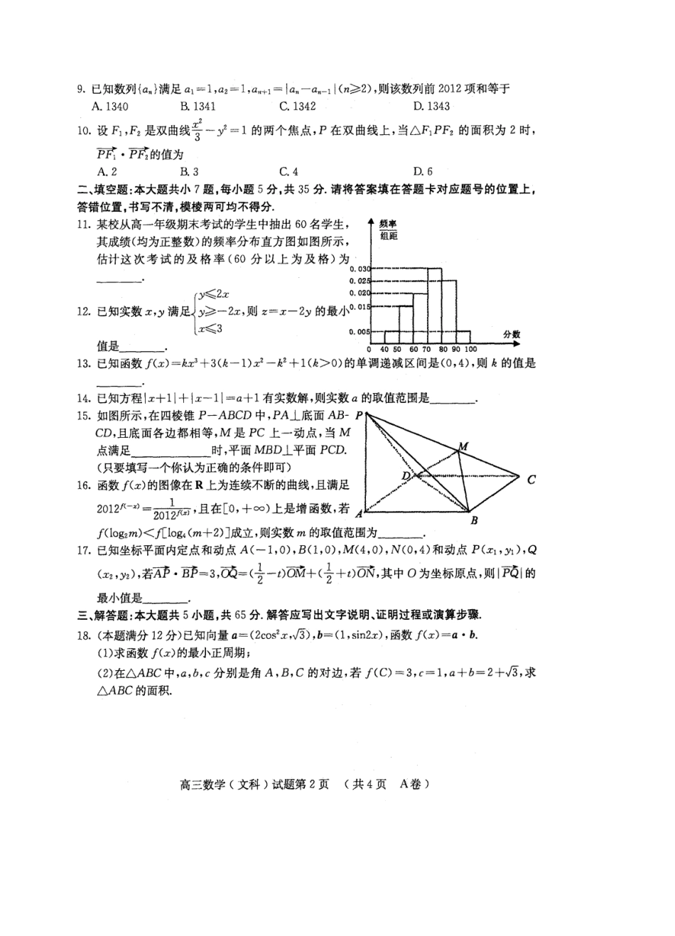 黄冈市高三数学质量检测题（1）_第2页