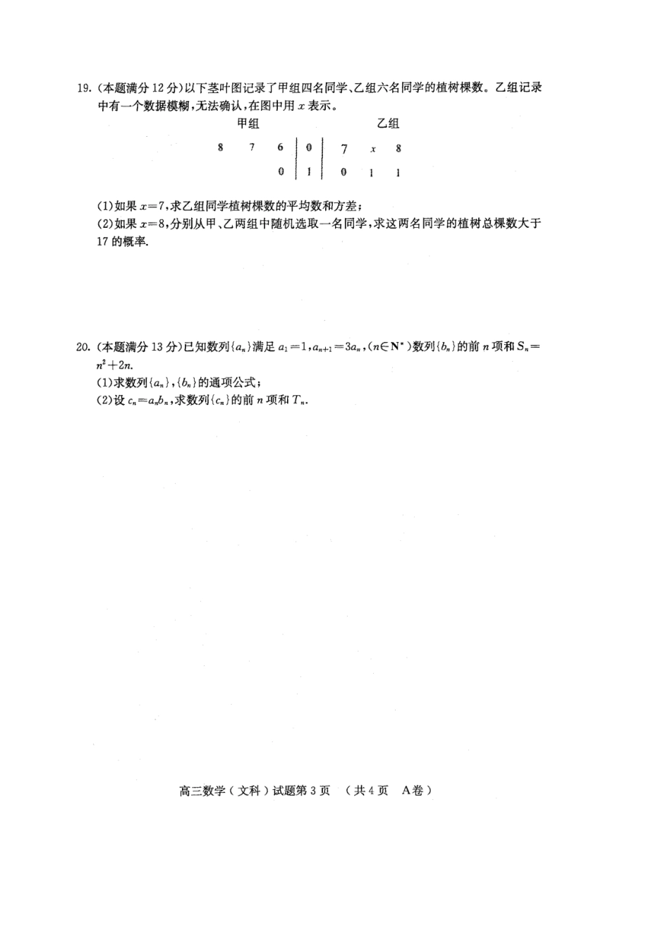 黄冈市高三数学质量检测题（1）_第3页