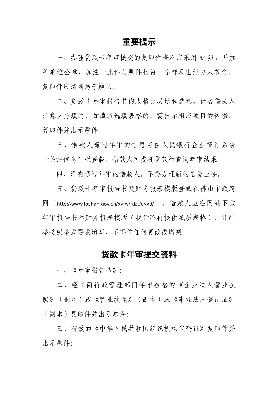 贷款卡年审报告书下载-贷款卡编码_第2页