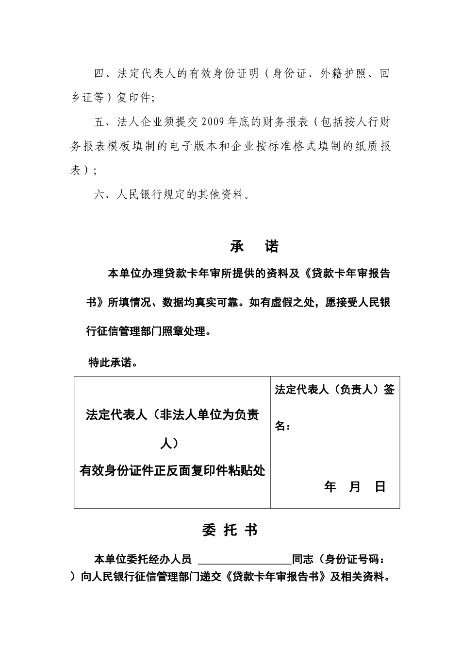 贷款卡年审报告书下载-贷款卡编码_第3页