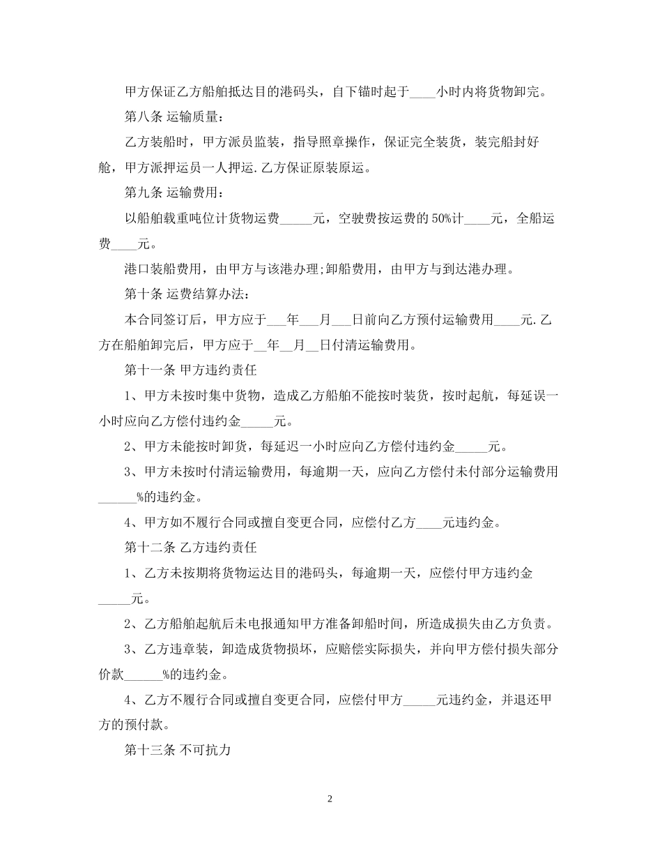 班轮运输合同_第2页
