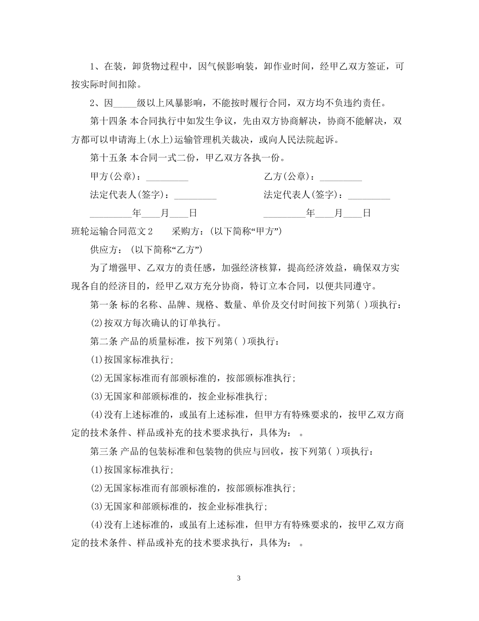 班轮运输合同_第3页