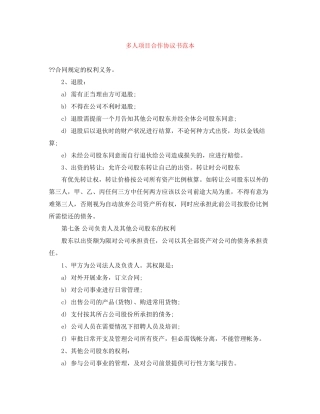 多人项目合作协议书范本
