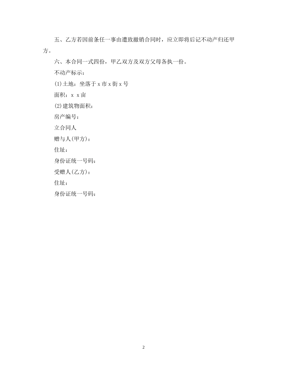 赠与合同的定义性质与范文_第2页
