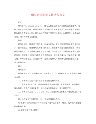 赠与合同的定义性质与范文