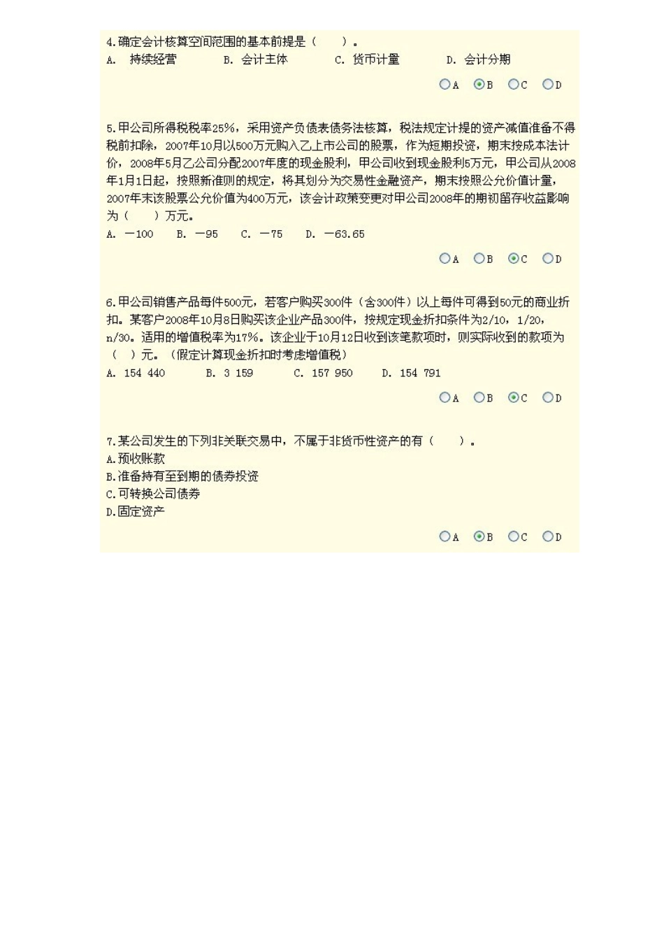XXXX年会计继续教育新企业会计准则考试题目及答案_第2页