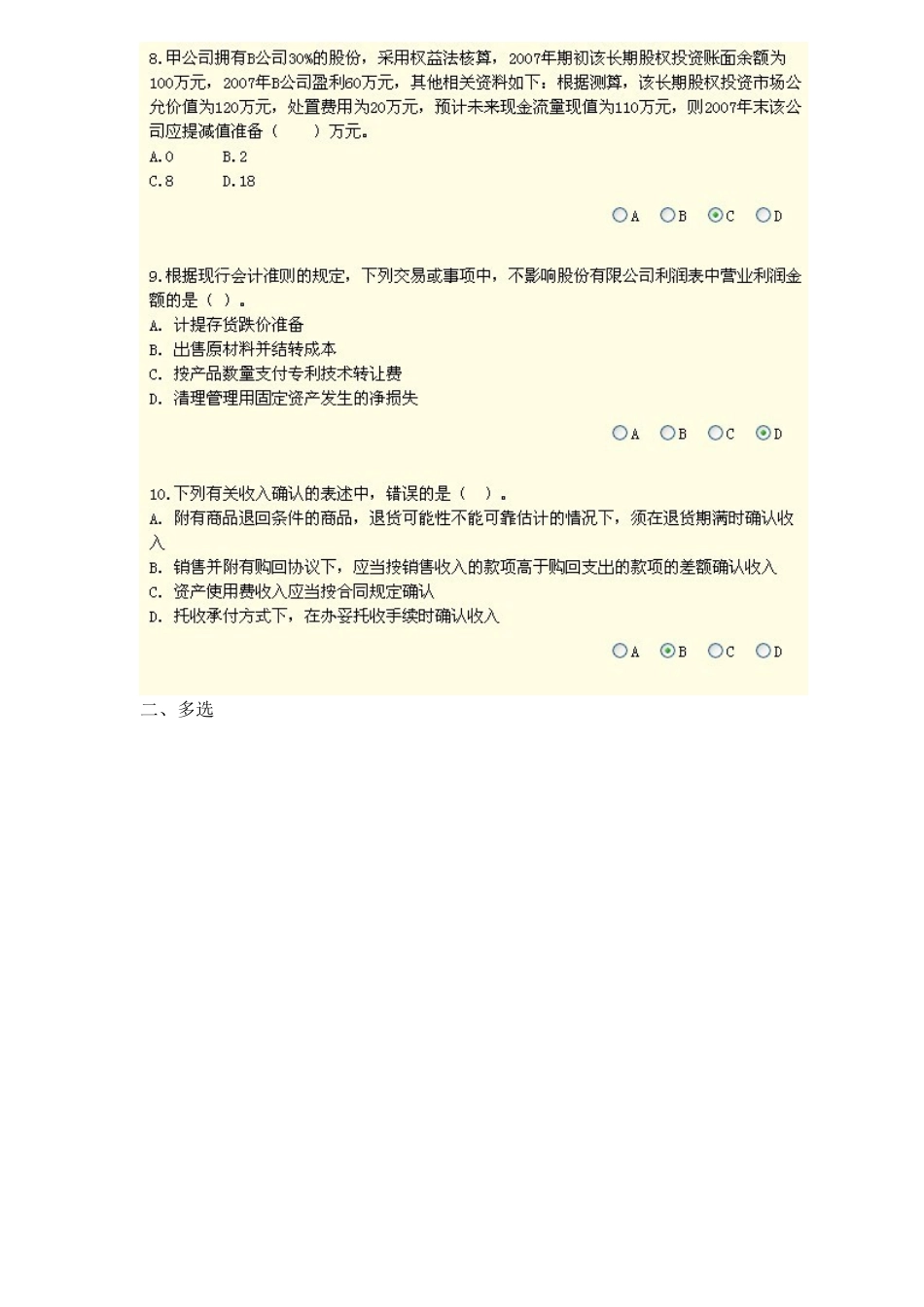 XXXX年会计继续教育新企业会计准则考试题目及答案_第3页