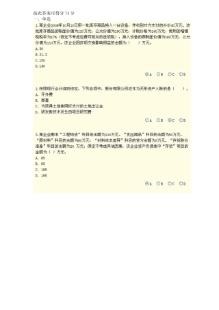 XXXX年会计继续教育新企业会计准则考试题目及答案