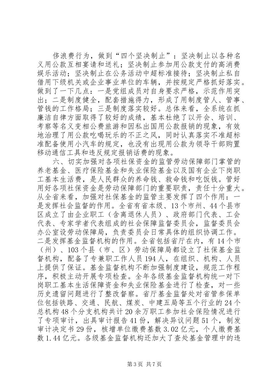 市人事劳动局年度党风廉政工作总结_第3页