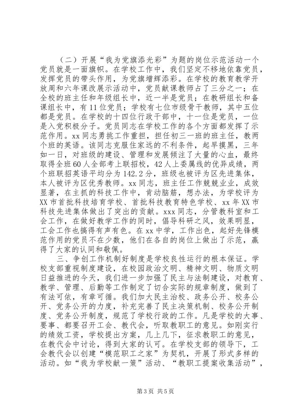 学校“五个好”基层党组织工作总结范文_第3页