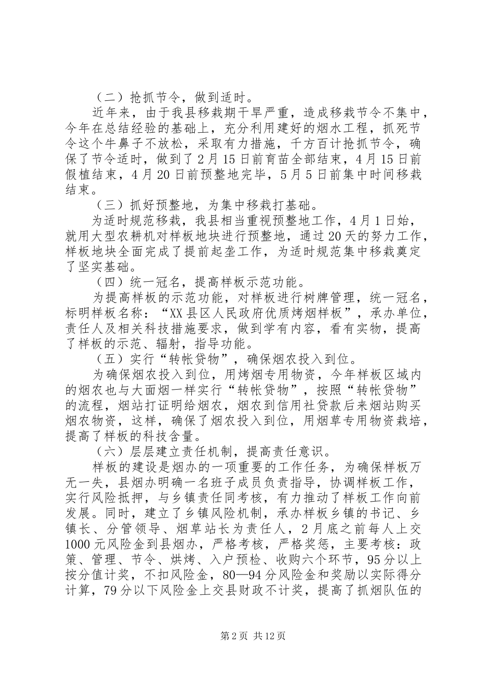 市级样板烟草工作总结(精选多篇)_第2页