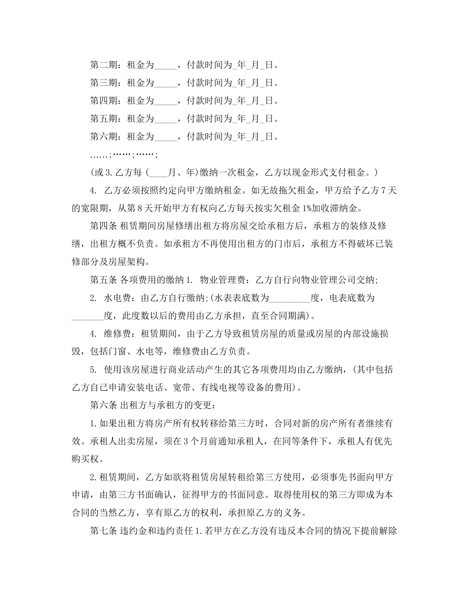 简易版本商铺租赁合同范本_第2页