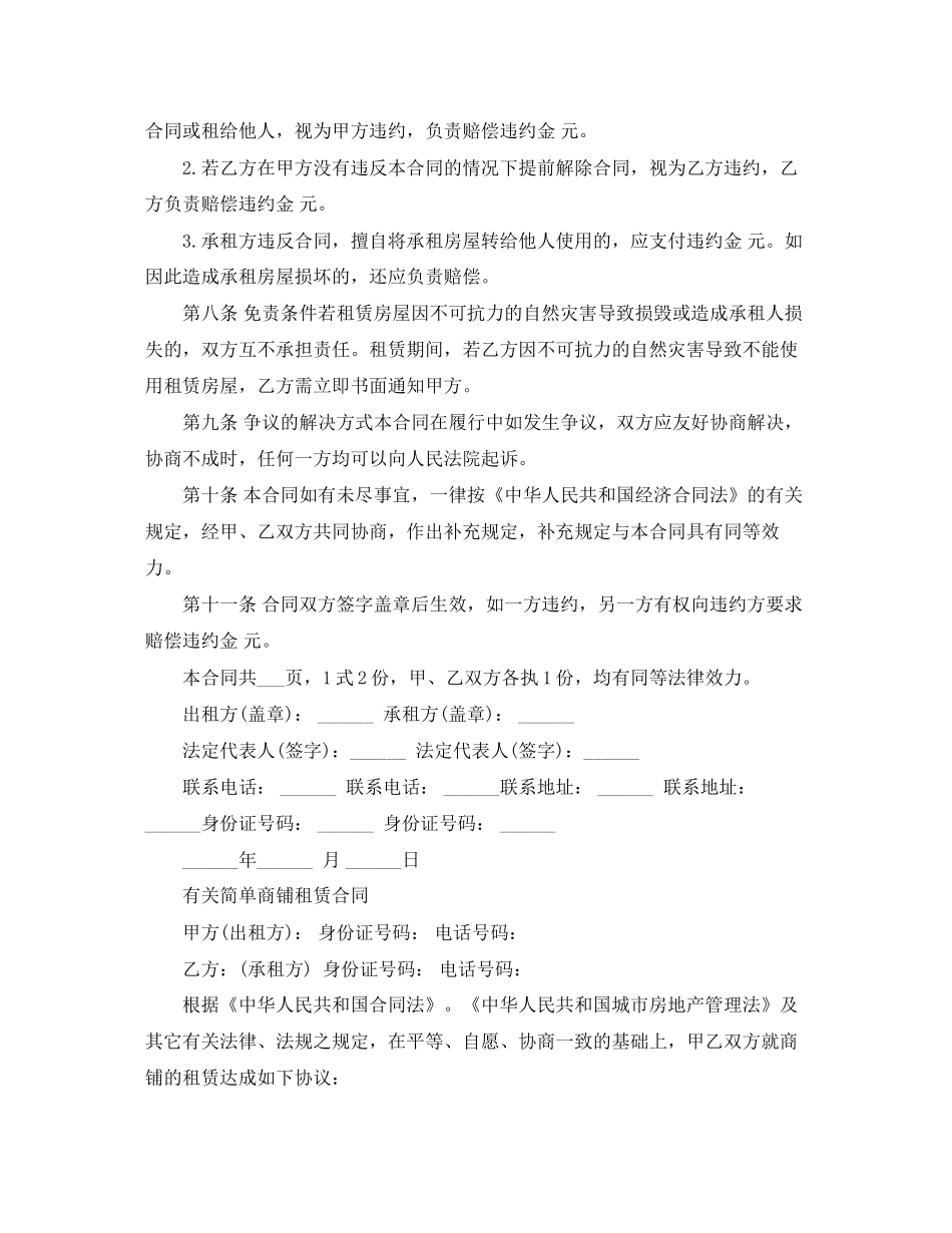 简易版本商铺租赁合同范本_第3页