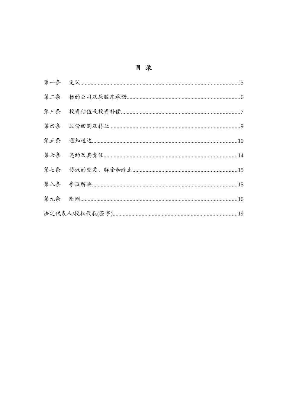 xxx增资扩股补充协议（13页）_第2页