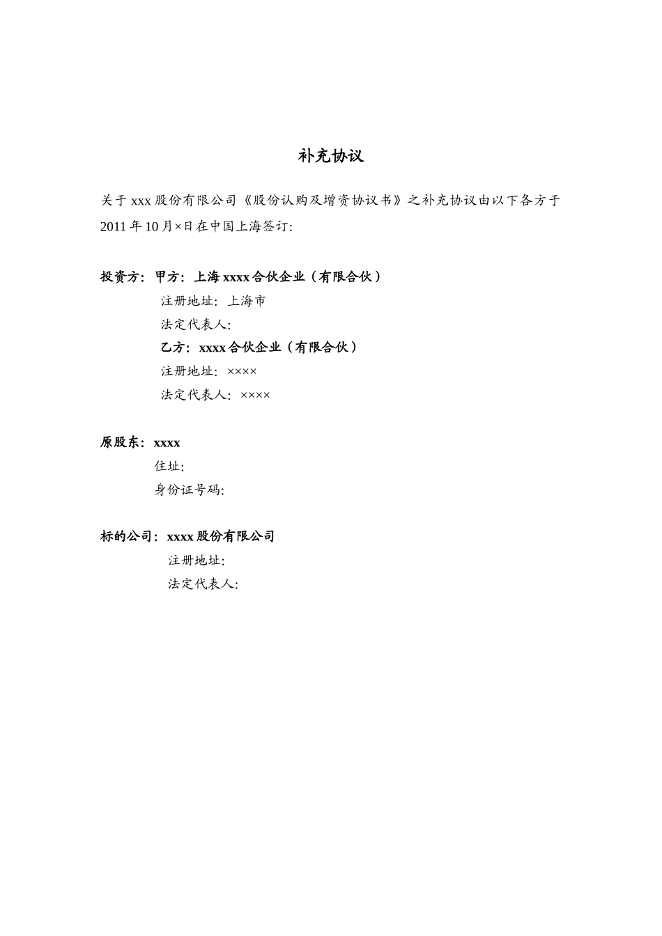 xxx增资扩股补充协议（13页）_第3页