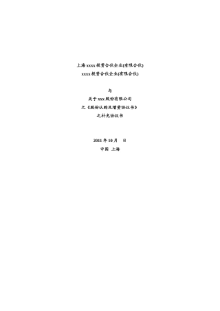xxx增资扩股补充协议（13页）