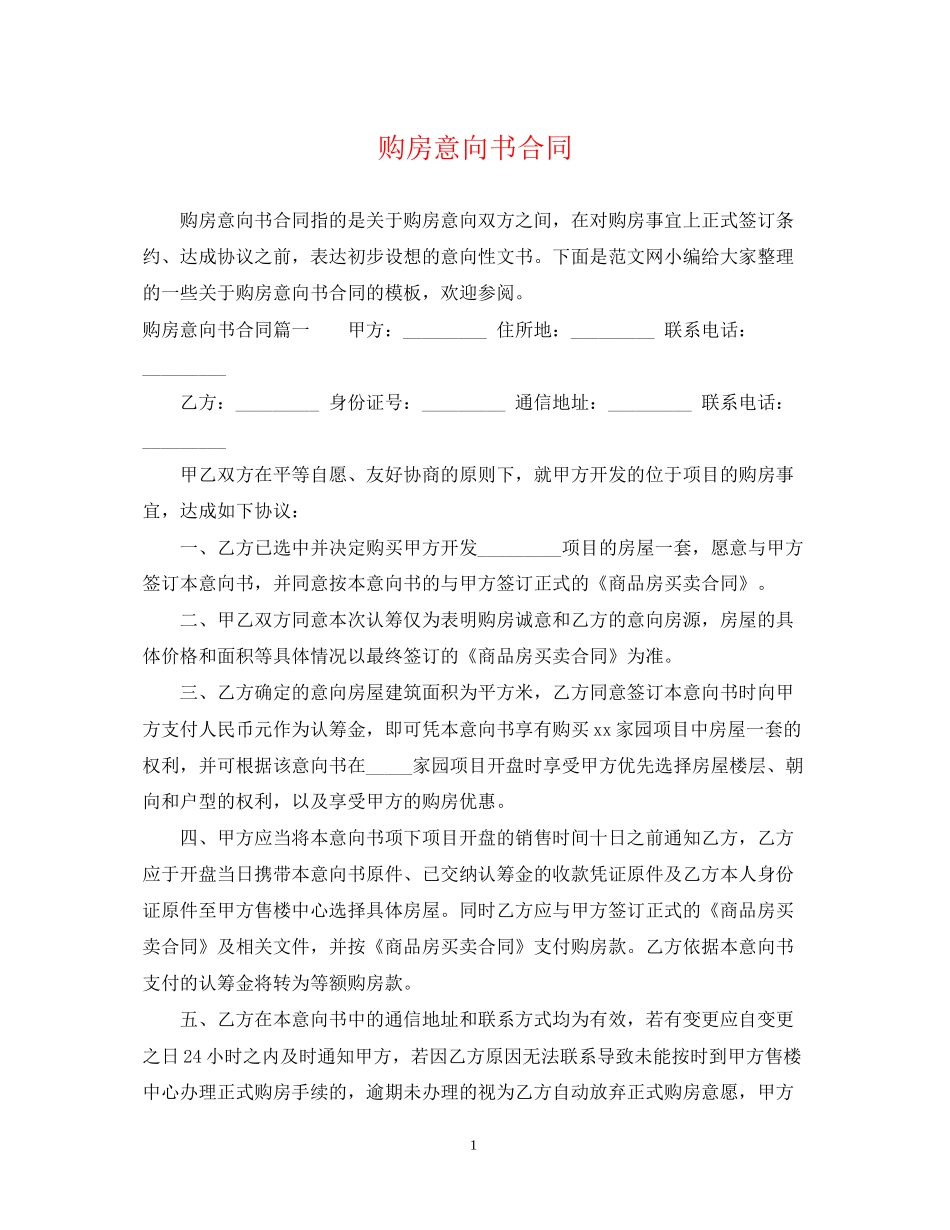 购房意向书合同_第1页