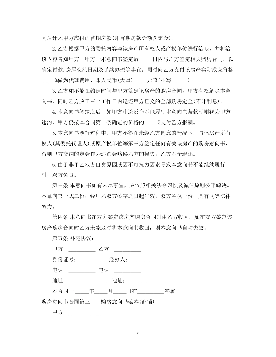 购房意向书合同_第3页