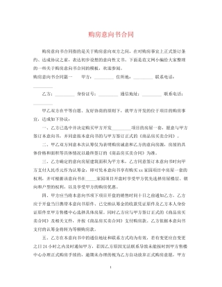 购房意向书合同