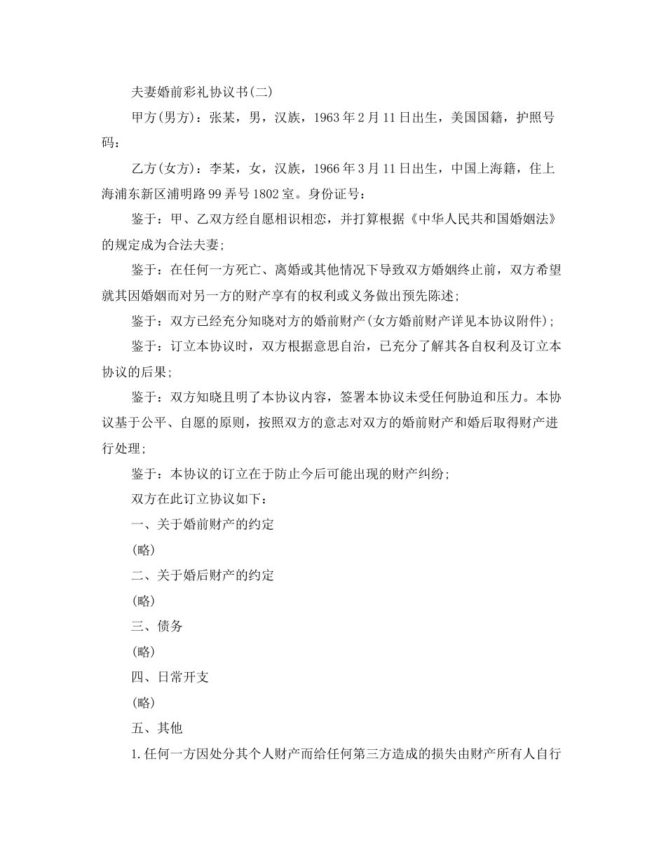 夫妻婚前彩礼协议书范本_第2页