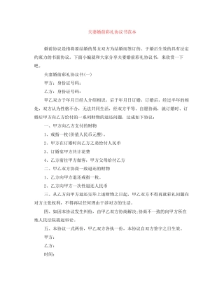 夫妻婚前彩礼协议书范本