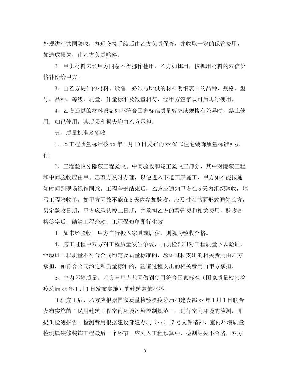 家庭房屋装修合同书模板_第3页