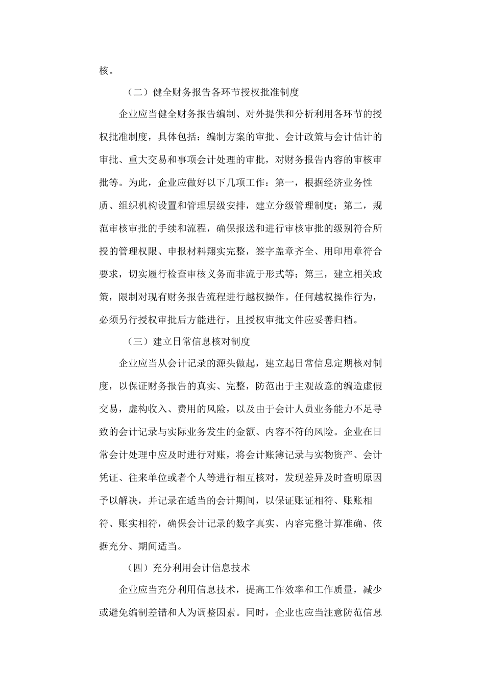 财政部会计司解读10_第2页