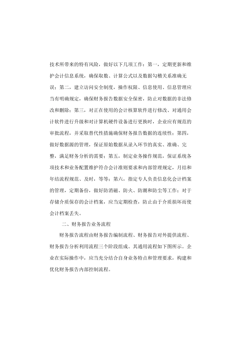 财政部会计司解读10_第3页