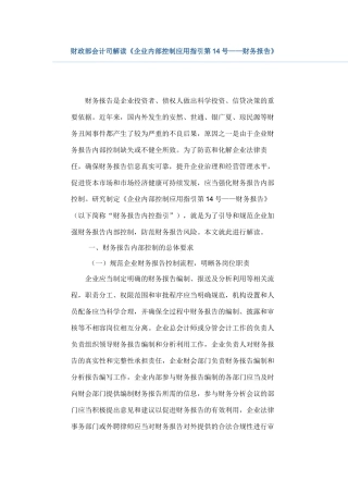 财政部会计司解读10