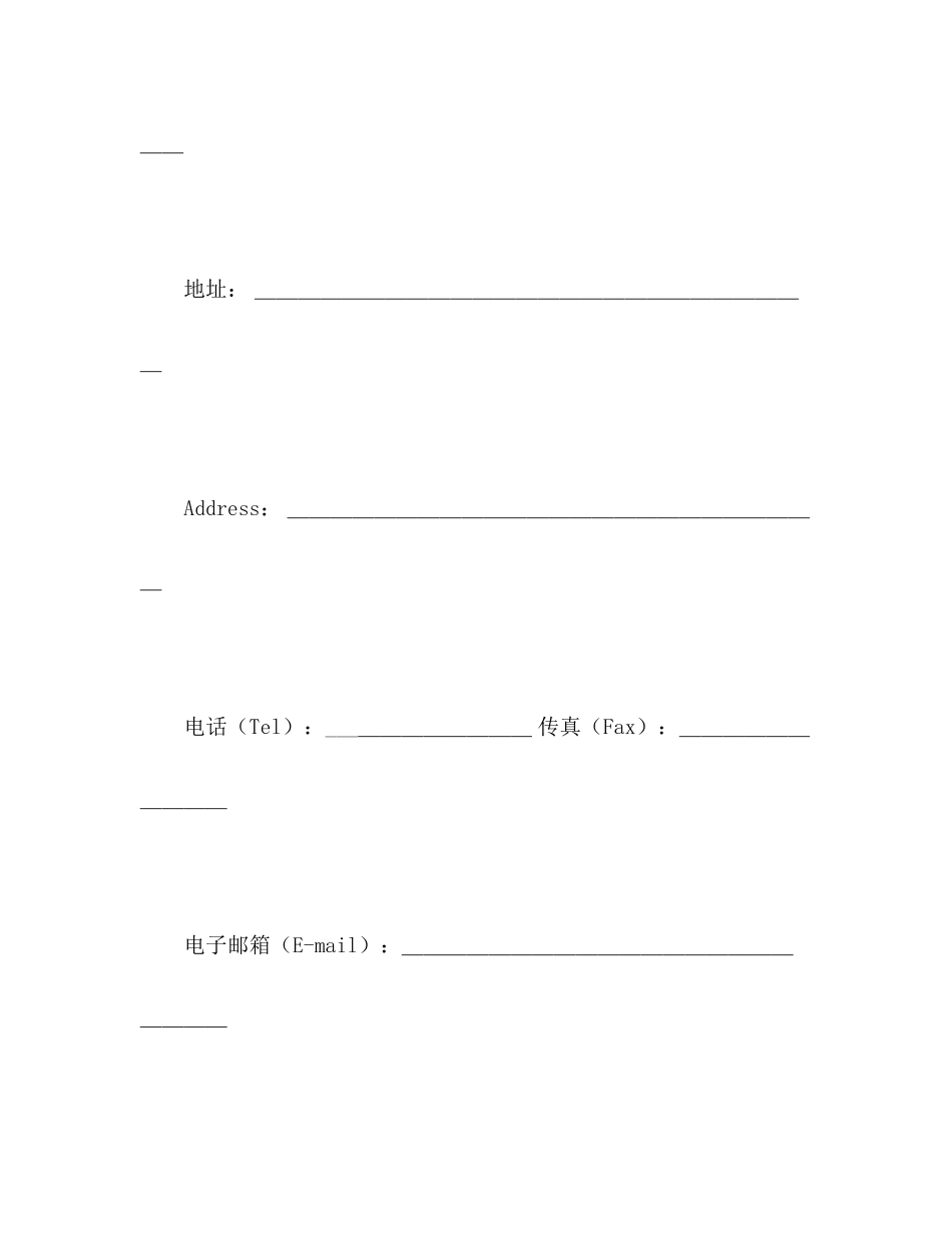 货物进口合同PurchaseCon)2)_第2页