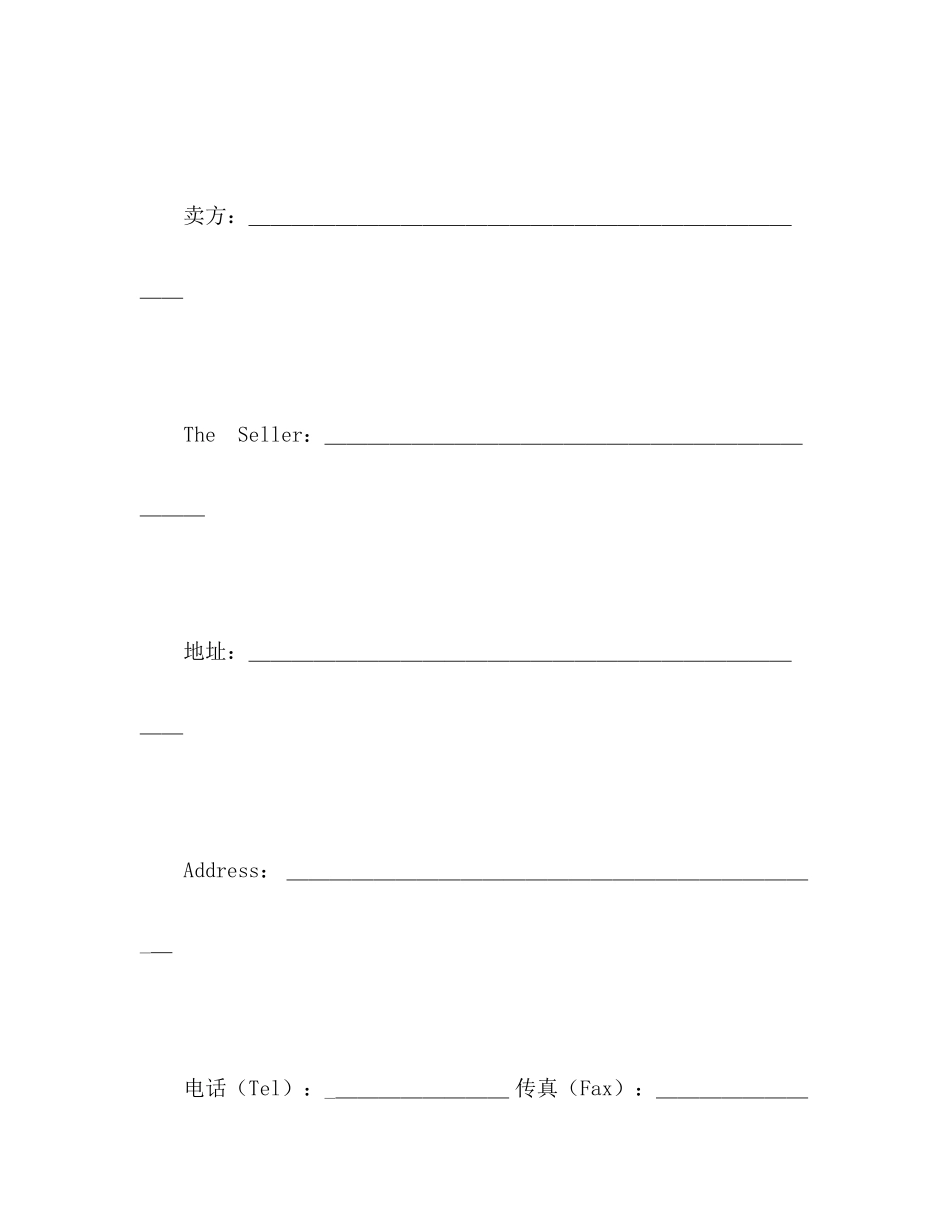 货物进口合同PurchaseCon)2)_第3页
