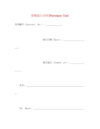 货物进口合同PurchaseCon)2)