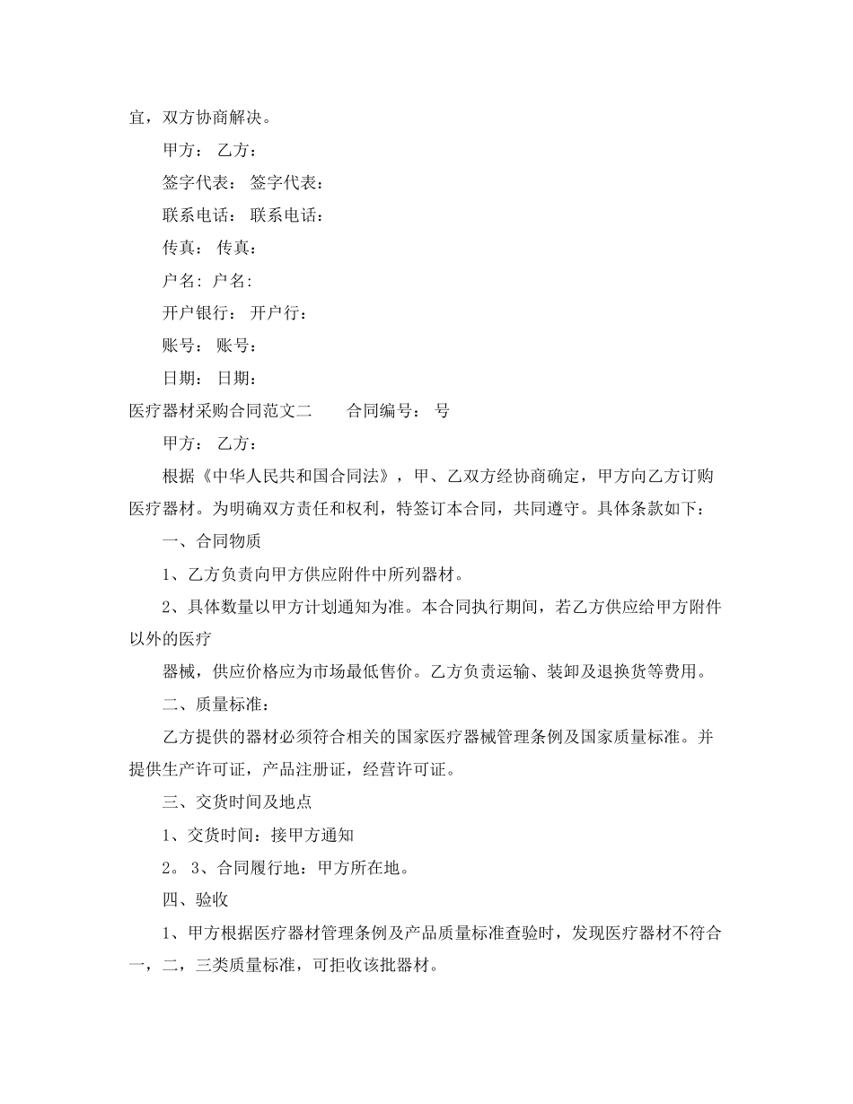 医疗器材采购合同样本_第2页
