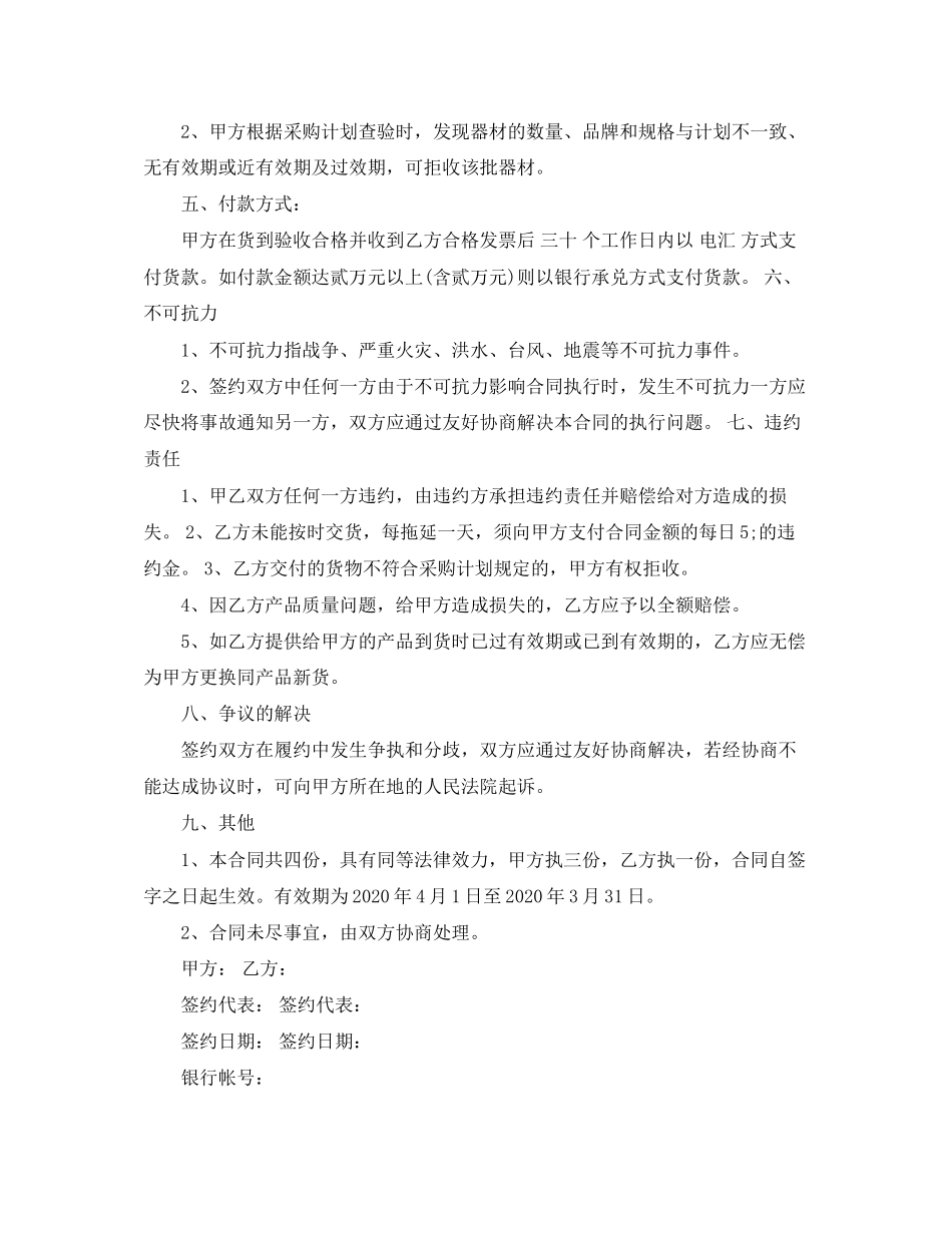 医疗器材采购合同样本_第3页