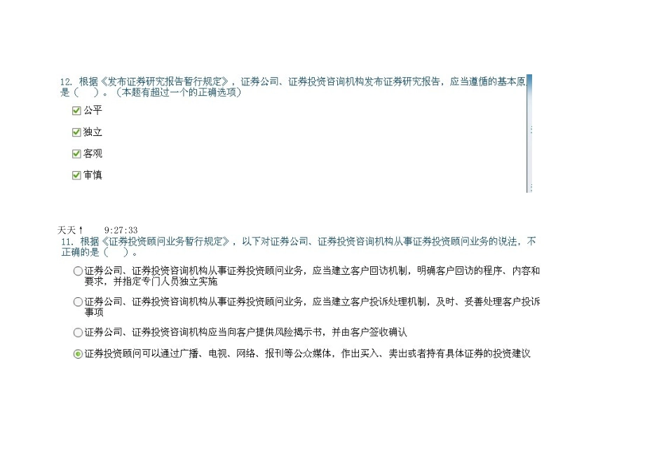 XXXX投资顾问_第2页