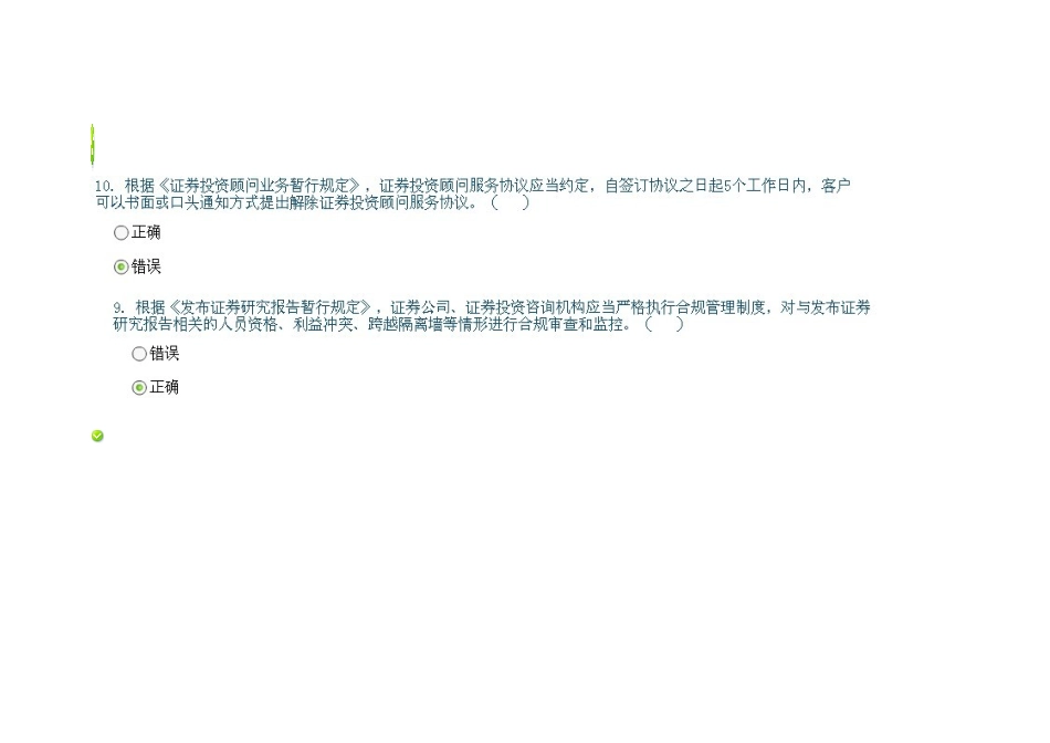 XXXX投资顾问_第3页