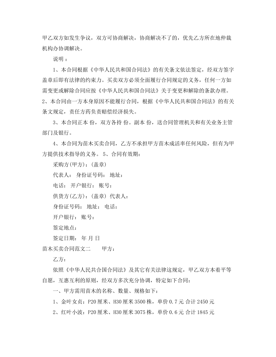 苗木买卖合同_第2页