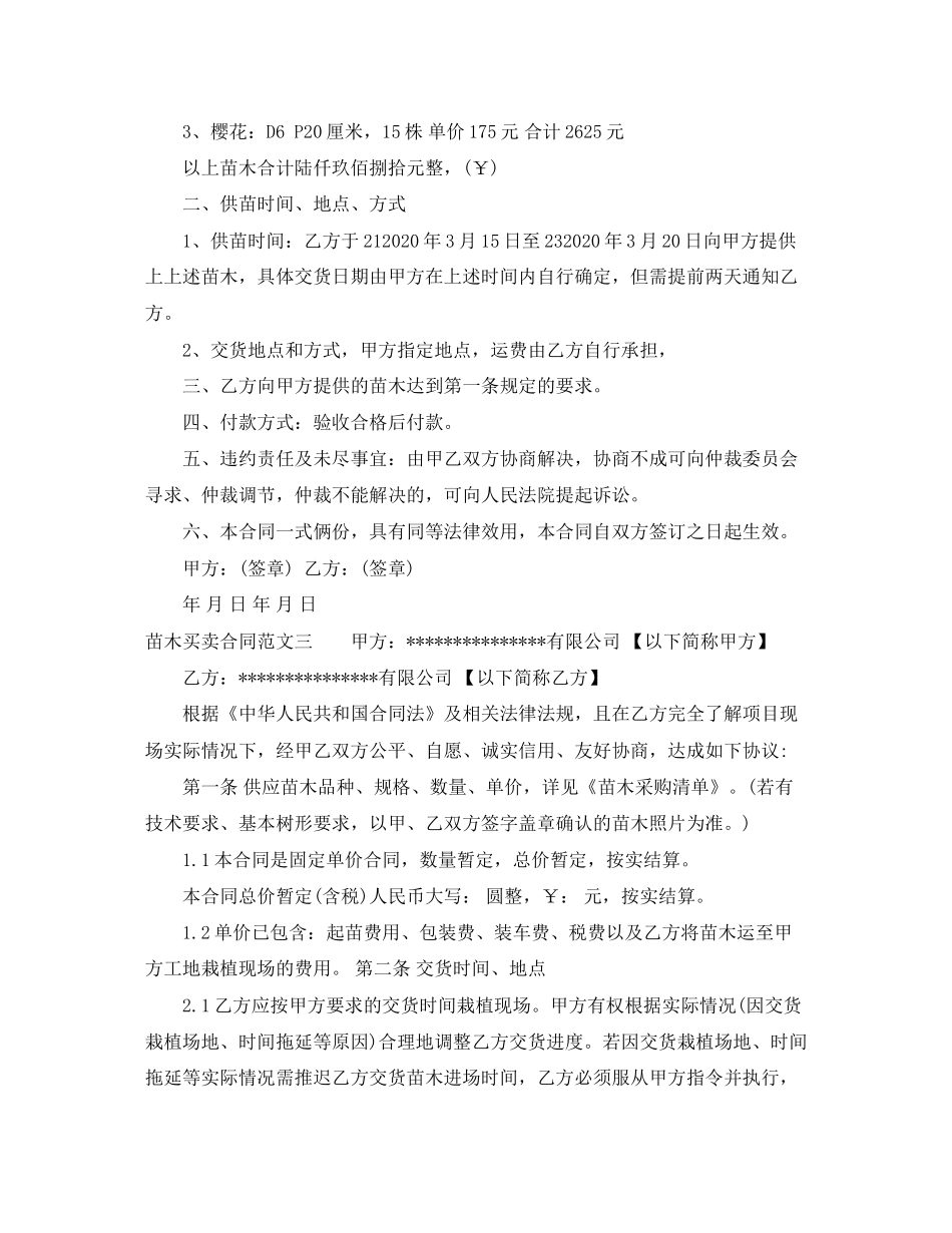 苗木买卖合同_第3页