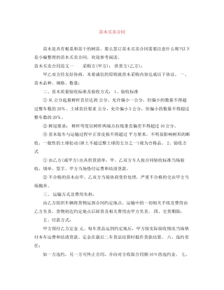 苗木买卖合同