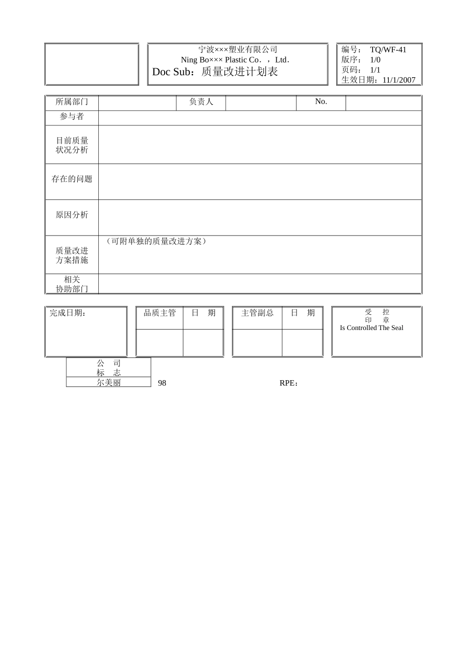 ISO管理体系表单大全第三册_第1页