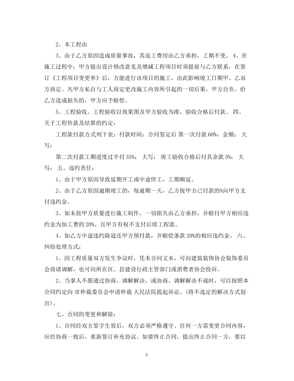 饭店装修合同_第2页